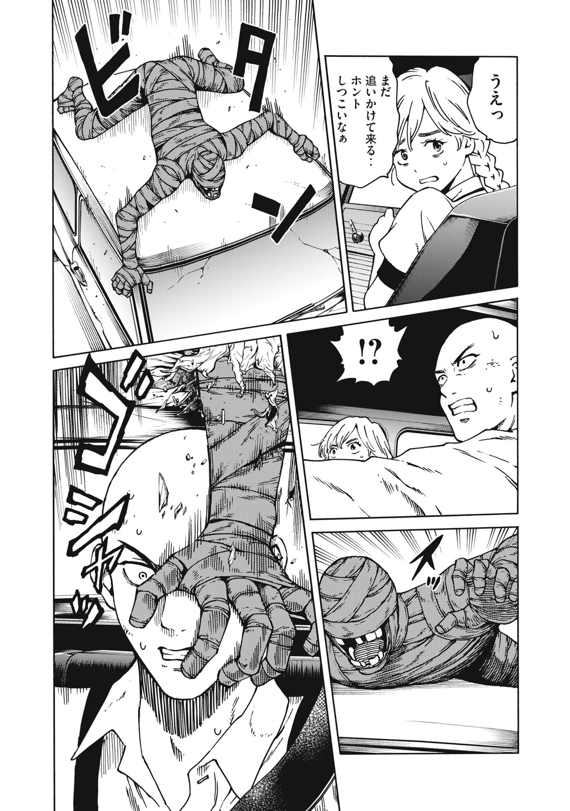 Psycho no Sekai - Chapter 26 - Page 12