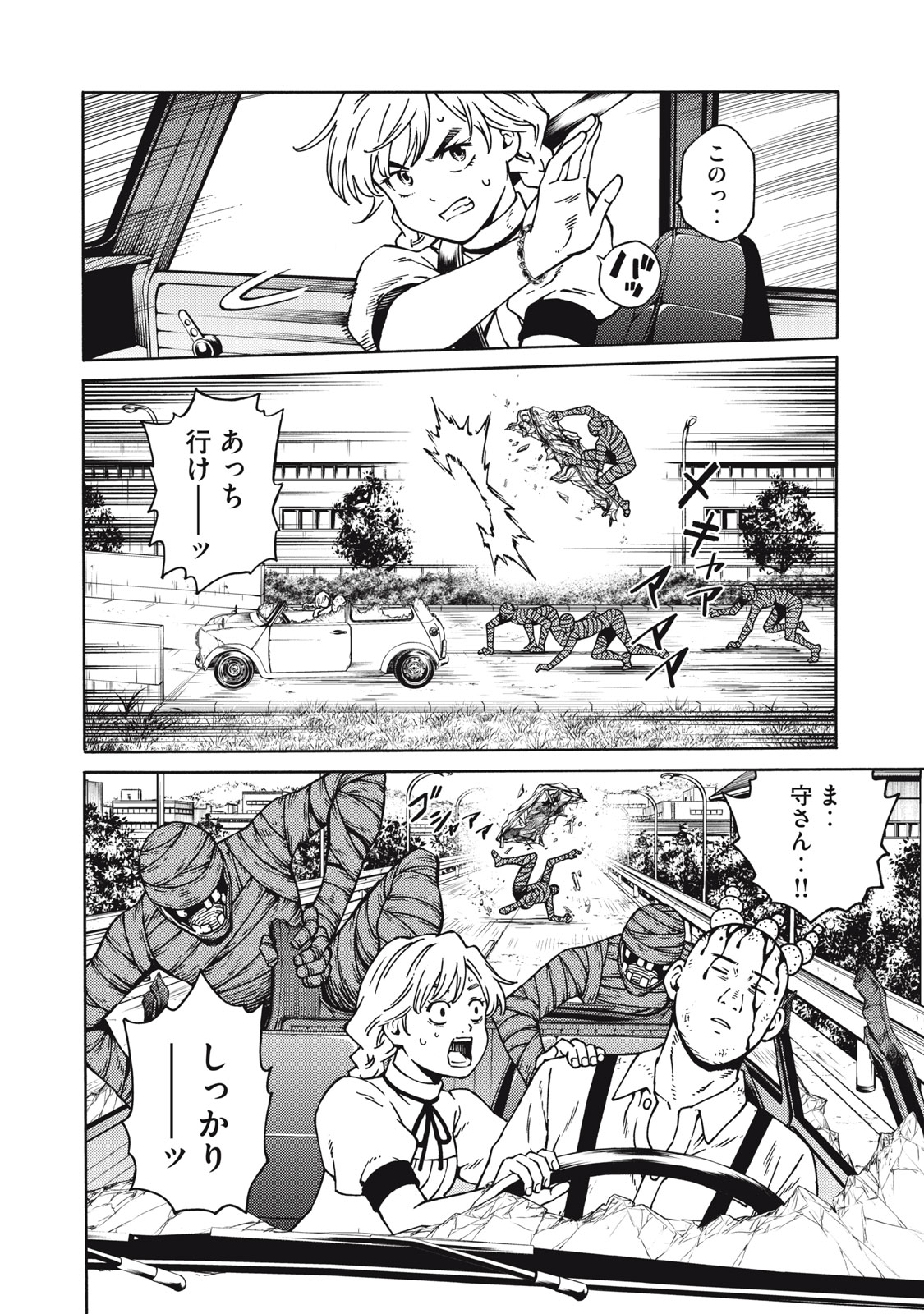 Psycho no Sekai - Chapter 26 - Page 14