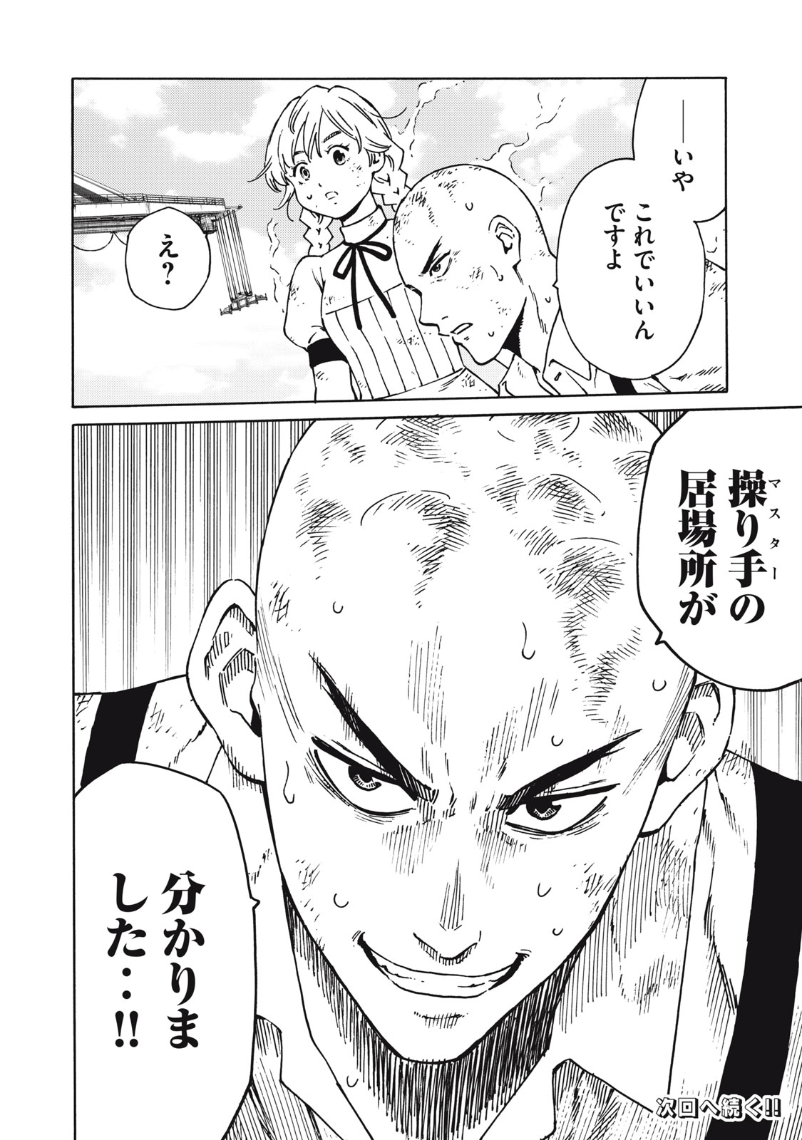 Psycho no Sekai - Chapter 26 - Page 20