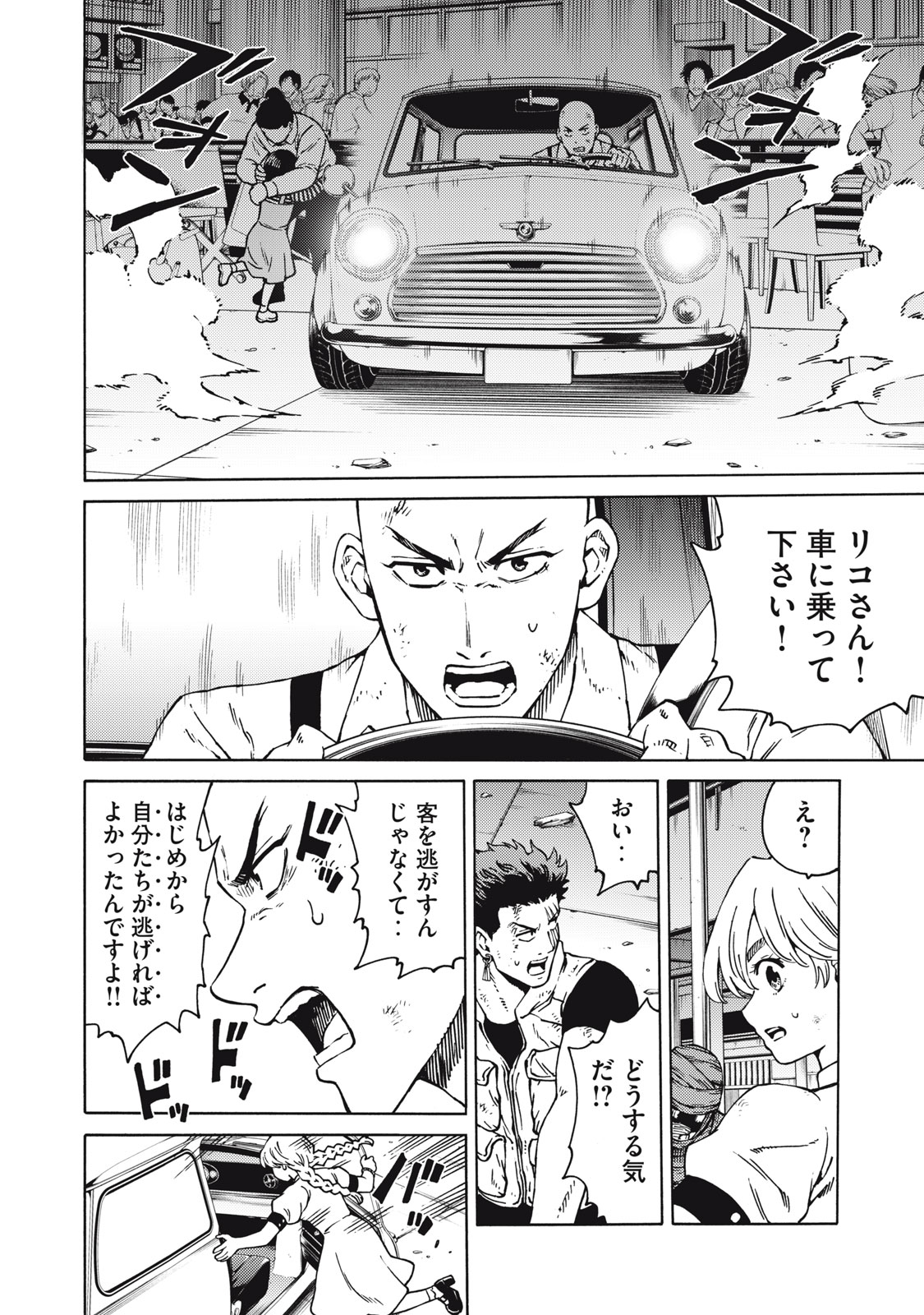 Psycho no Sekai - Chapter 26 - Page 4