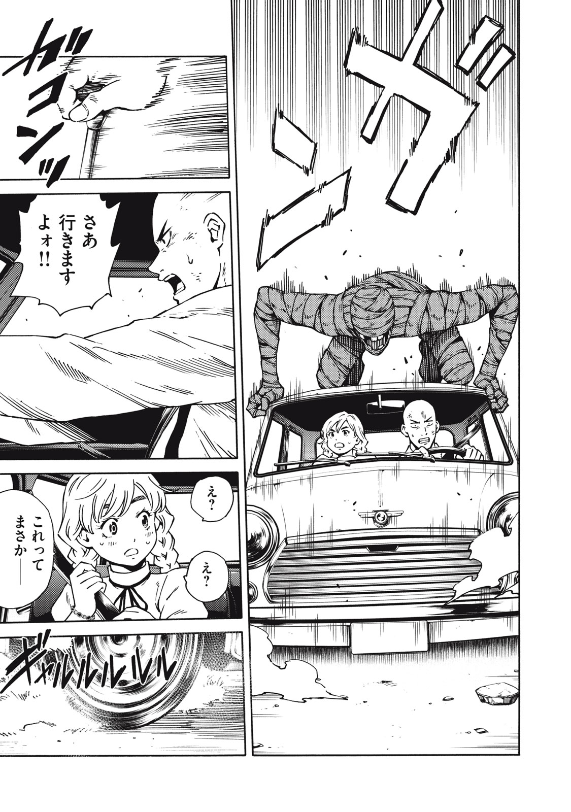 Psycho no Sekai - Chapter 26 - Page 5