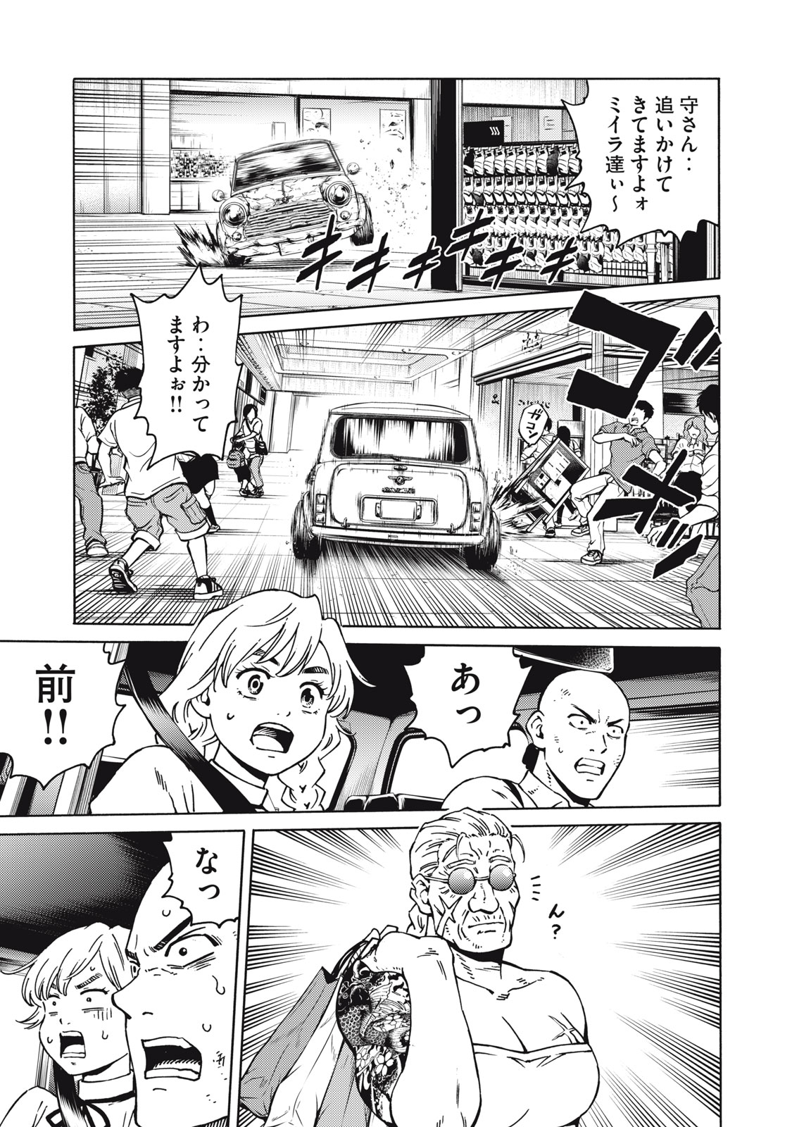 Psycho no Sekai - Chapter 26 - Page 9