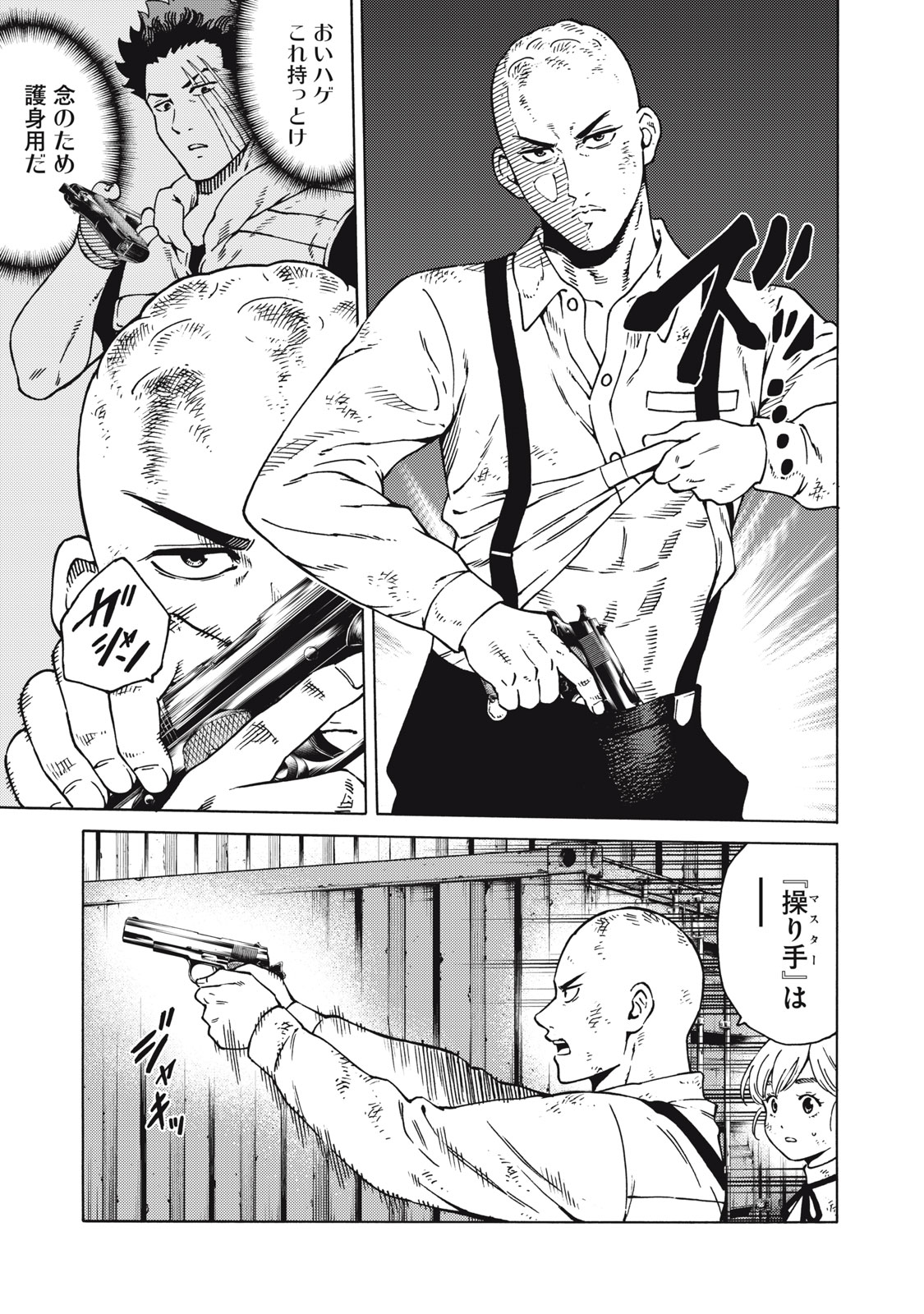 Psycho no Sekai - Chapter 27 - Page 1