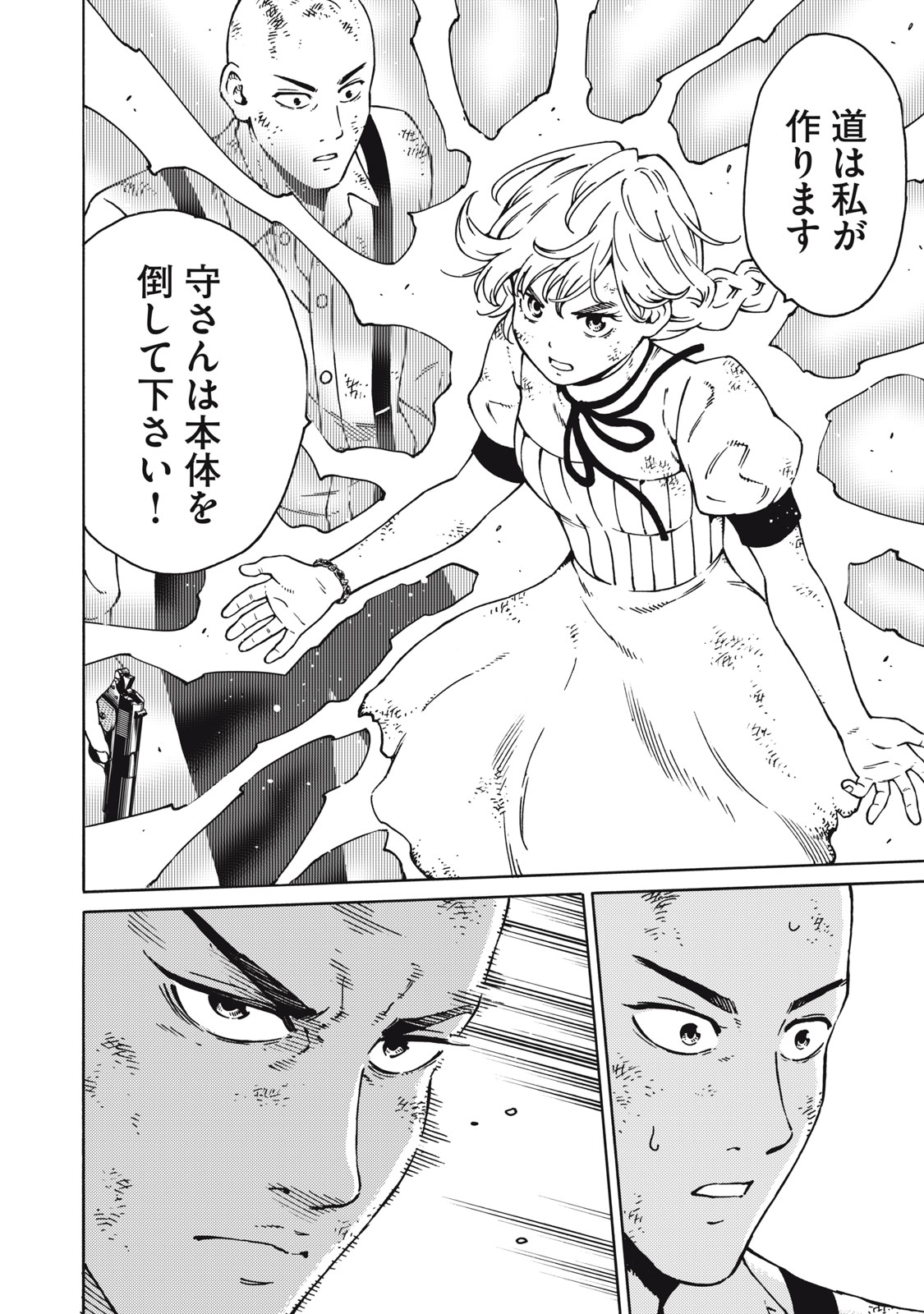 Psycho no Sekai - Chapter 27 - Page 14