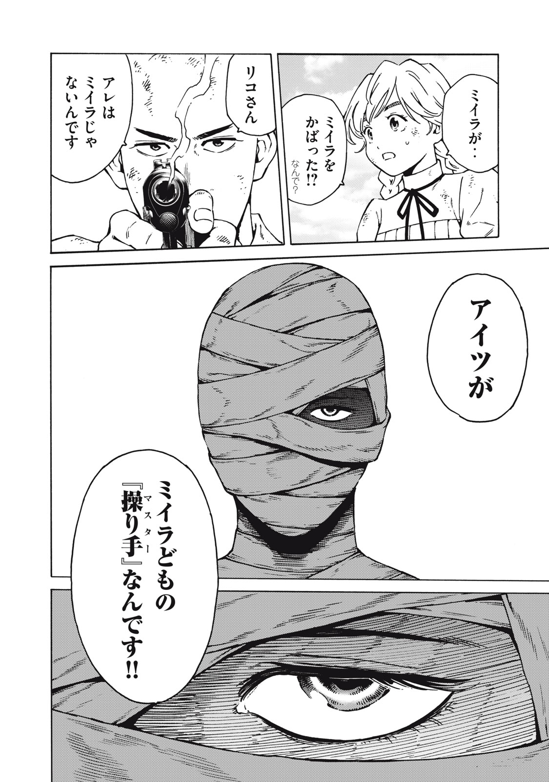 Psycho no Sekai - Chapter 27 - Page 4