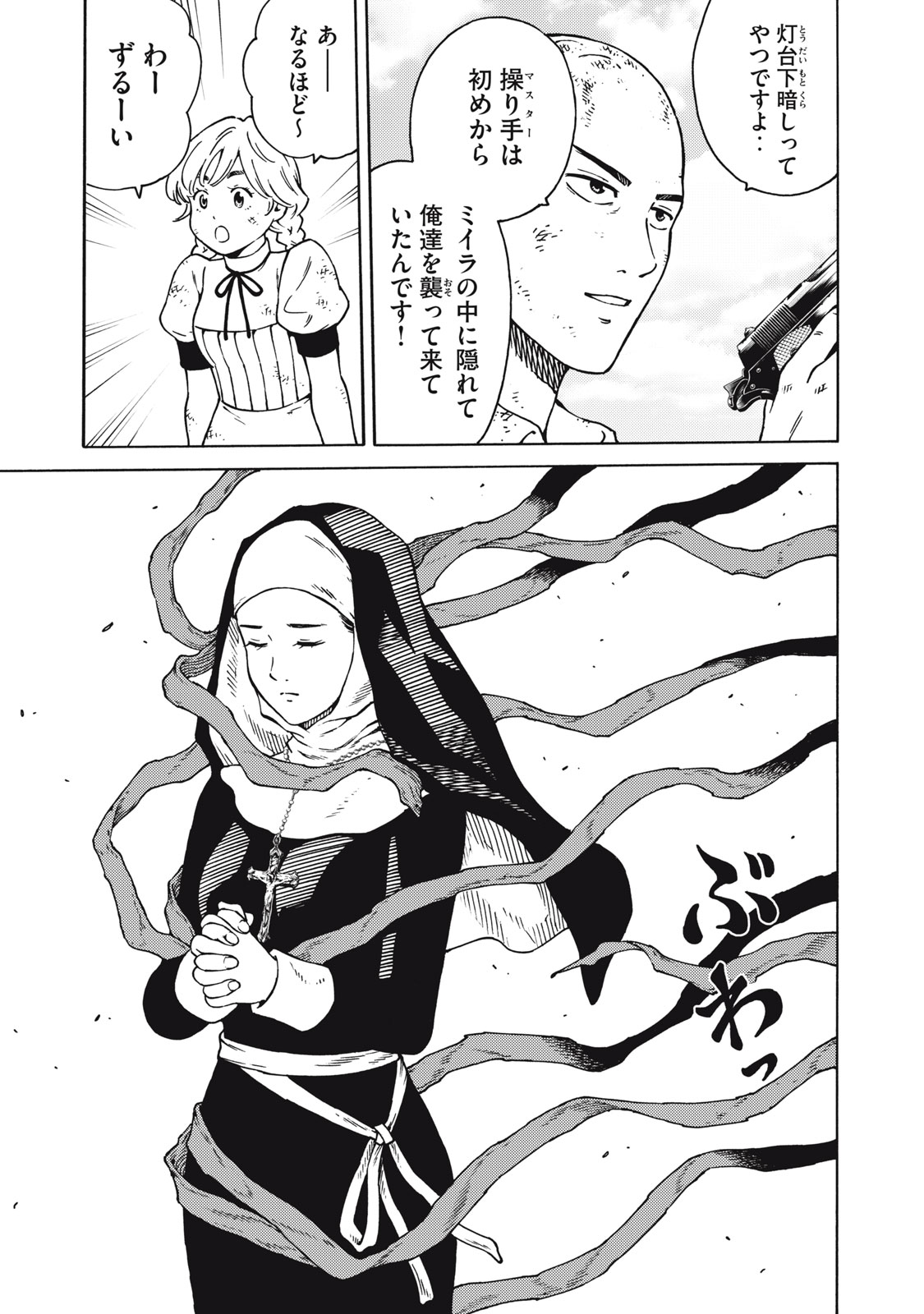 Psycho no Sekai - Chapter 27 - Page 5