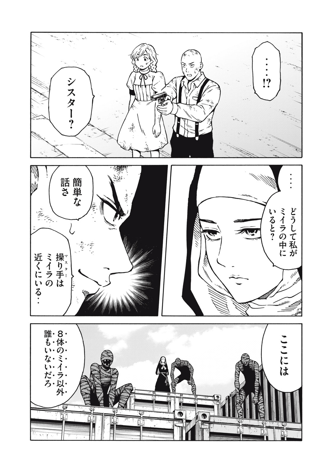 Psycho no Sekai - Chapter 27 - Page 6