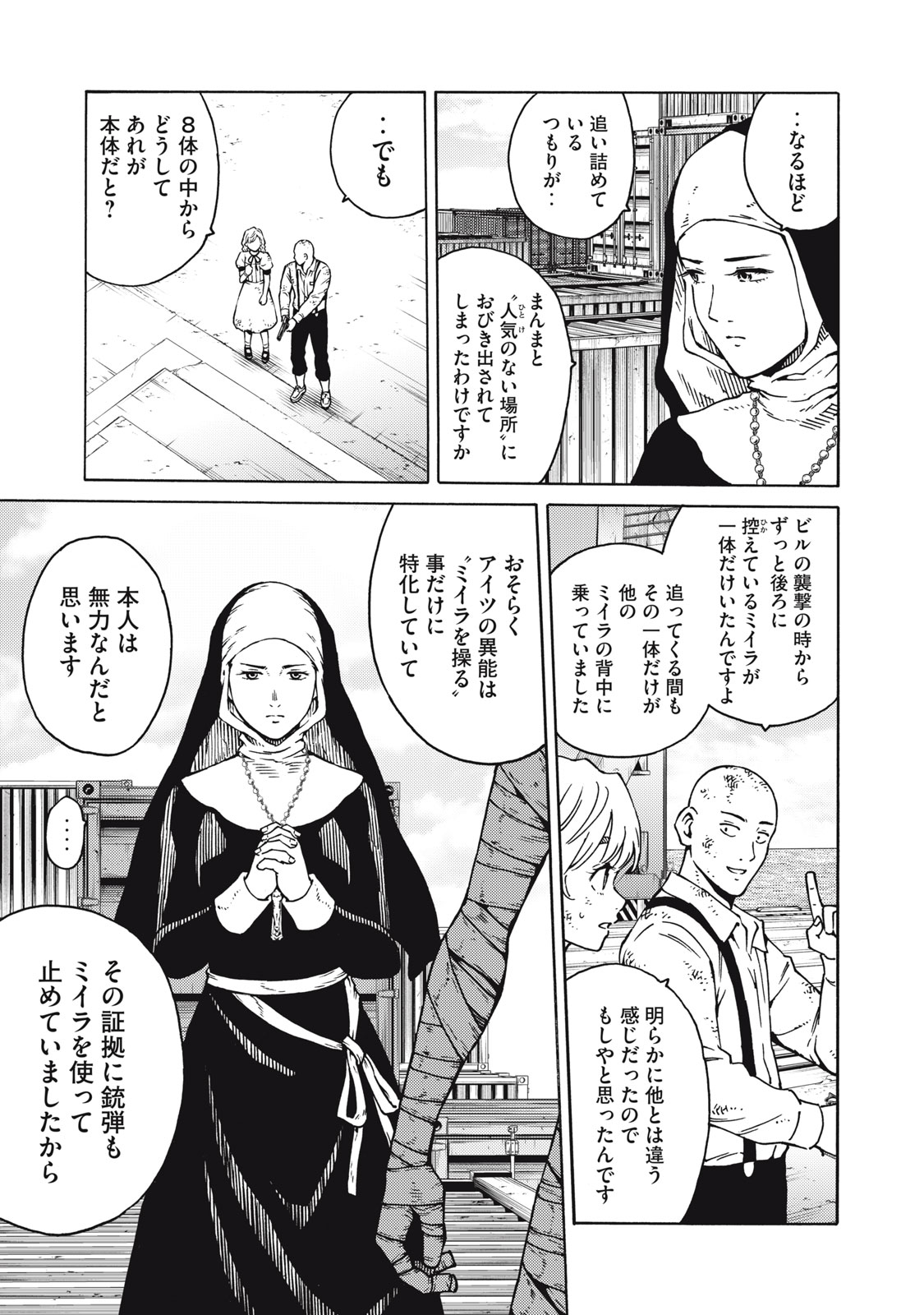 Psycho no Sekai - Chapter 27 - Page 7