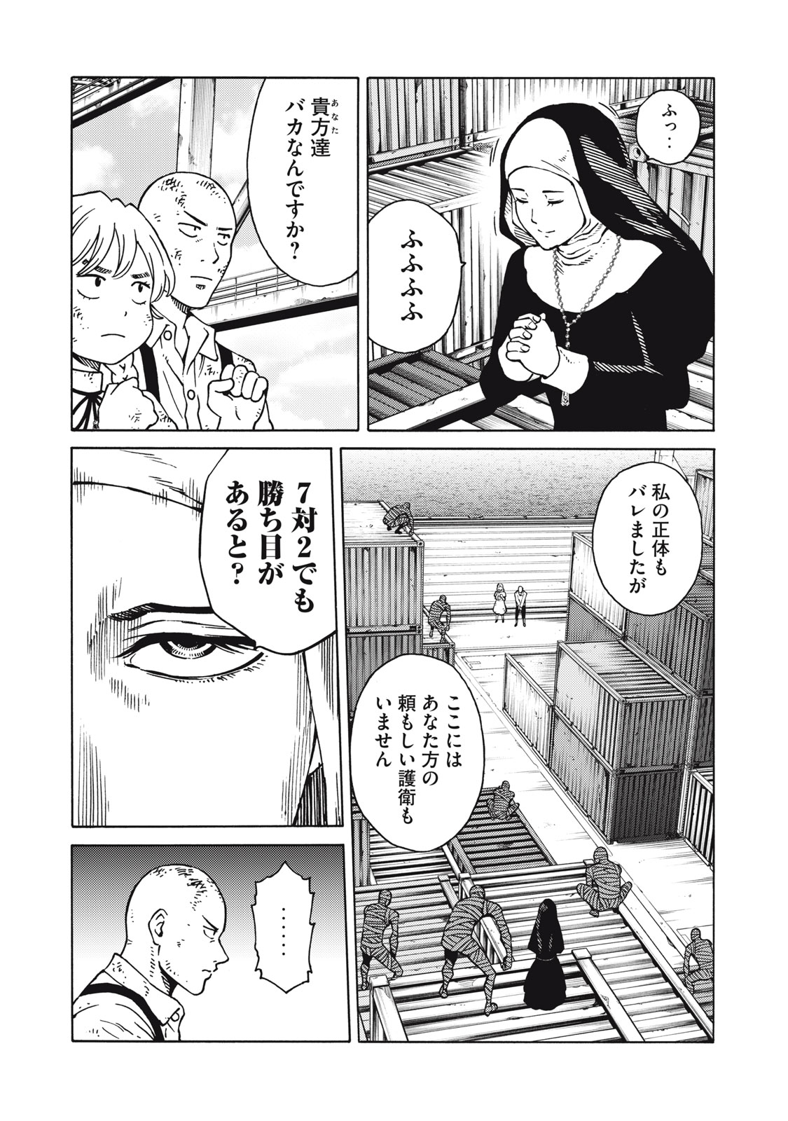 Psycho no Sekai - Chapter 27 - Page 9