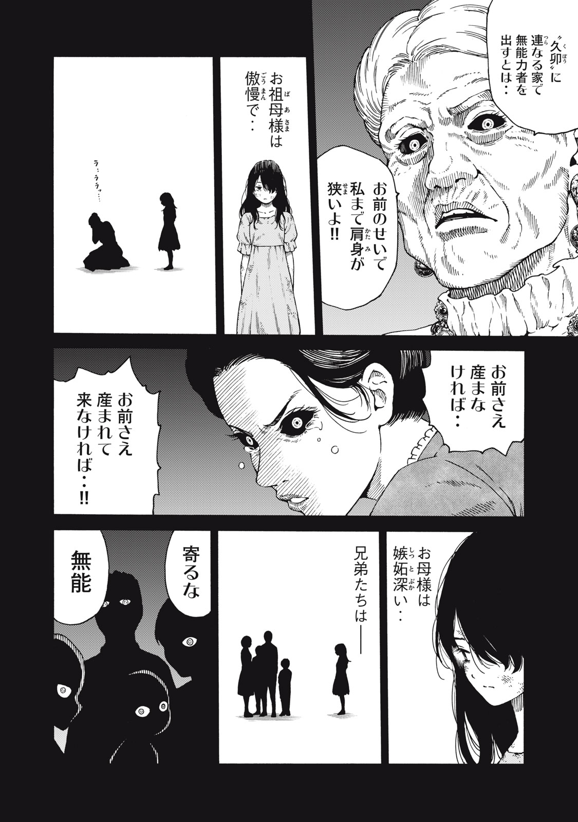 Psycho no Sekai - Chapter 28 - Page 10