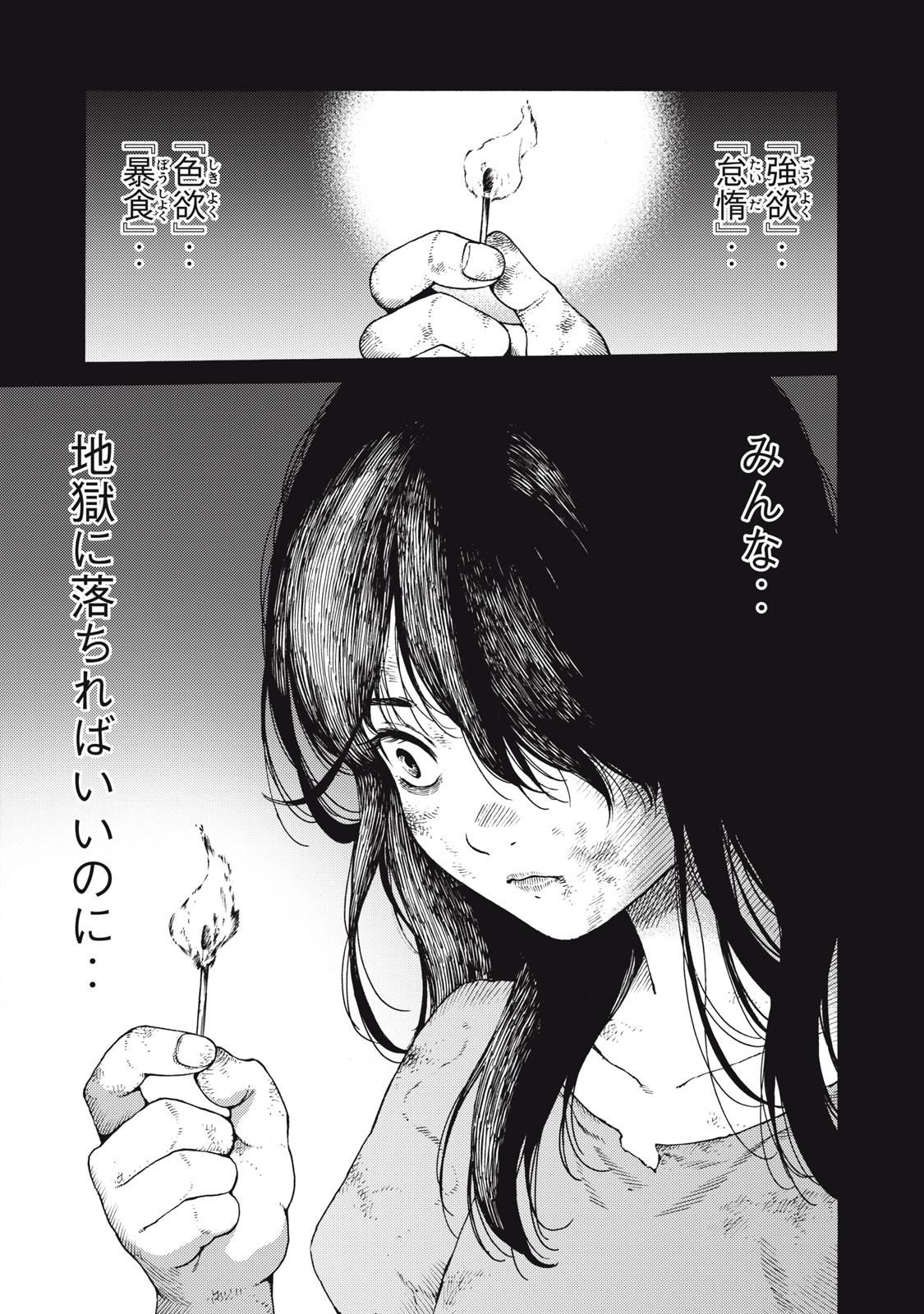 Psycho no Sekai - Chapter 28 - Page 11