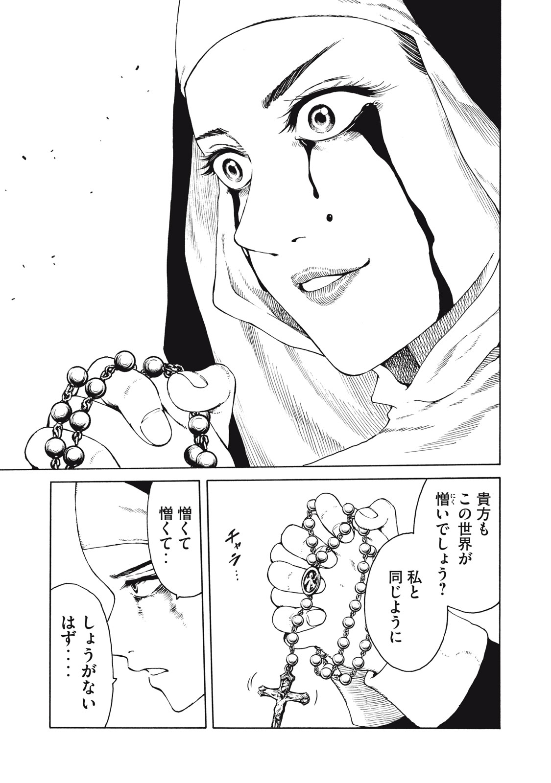 Psycho no Sekai - Chapter 28 - Page 17