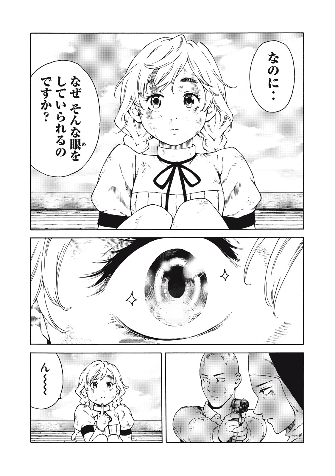 Psycho no Sekai - Chapter 28 - Page 18