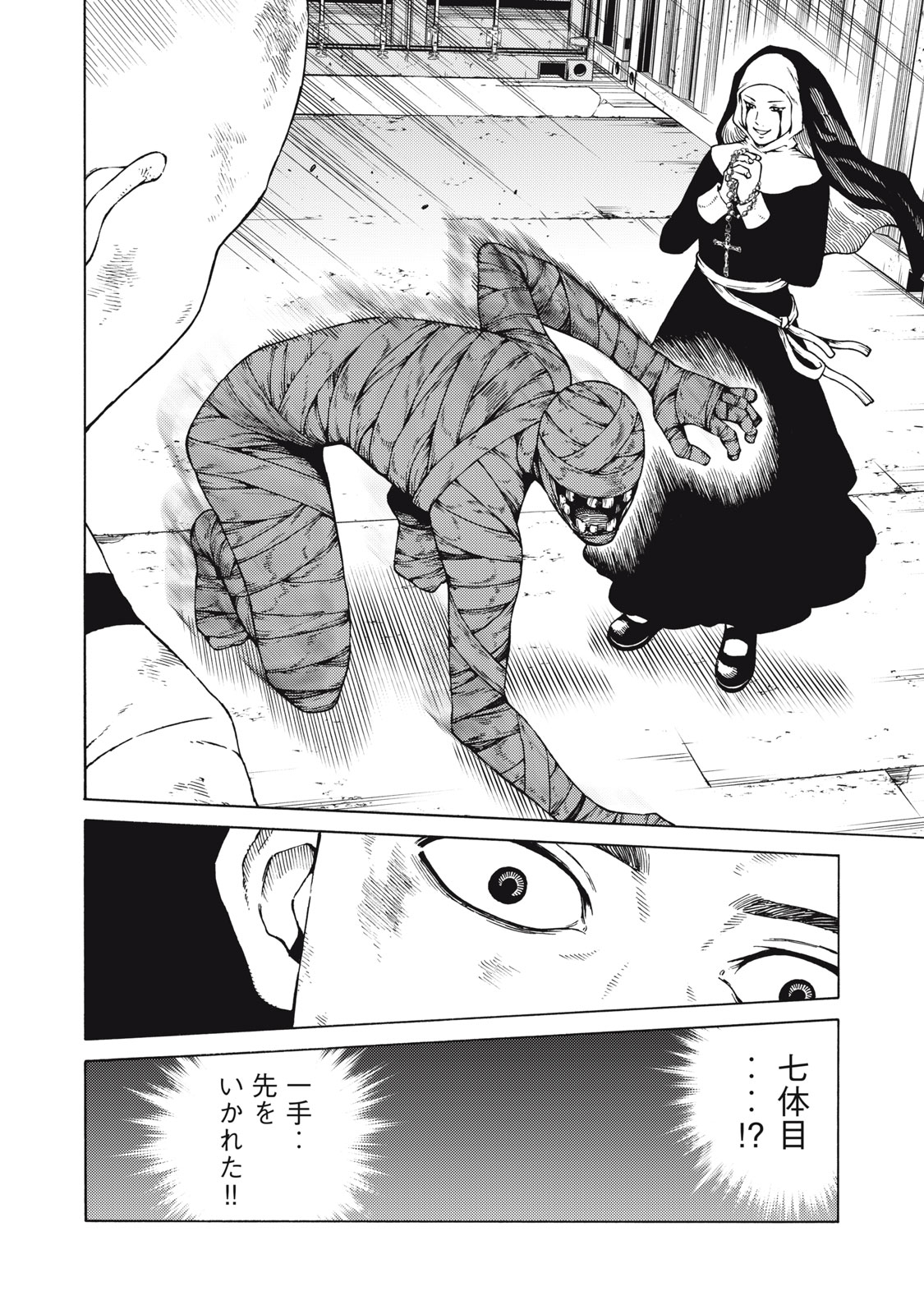 Psycho no Sekai - Chapter 28 - Page 2