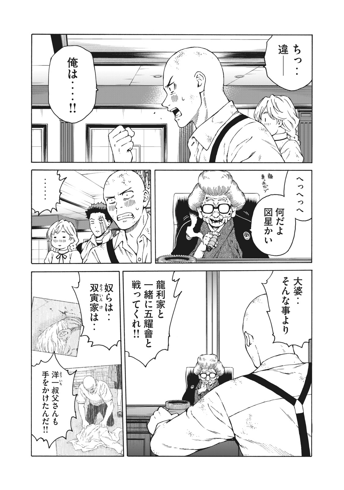 Psycho no Sekai - Chapter 29 - Page 10