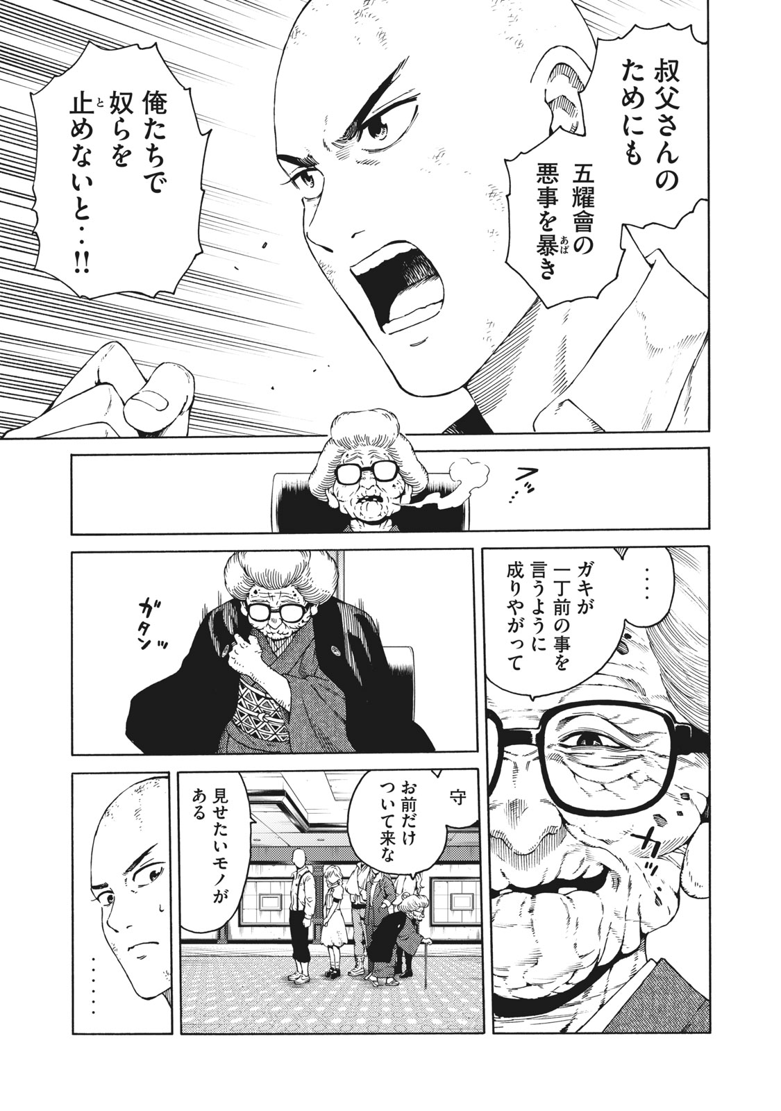 Psycho no Sekai - Chapter 29 - Page 11