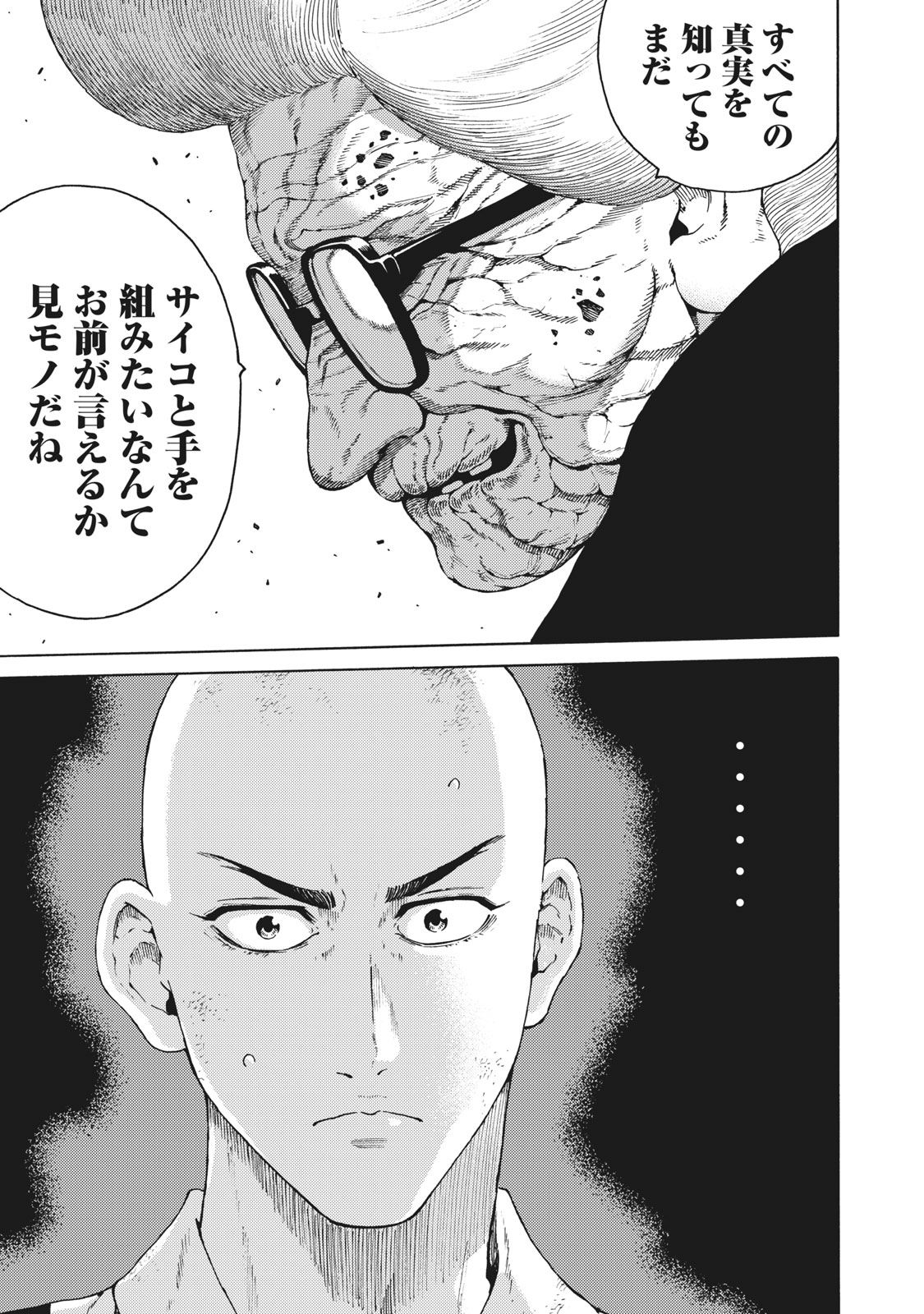 Psycho no Sekai - Chapter 29 - Page 15