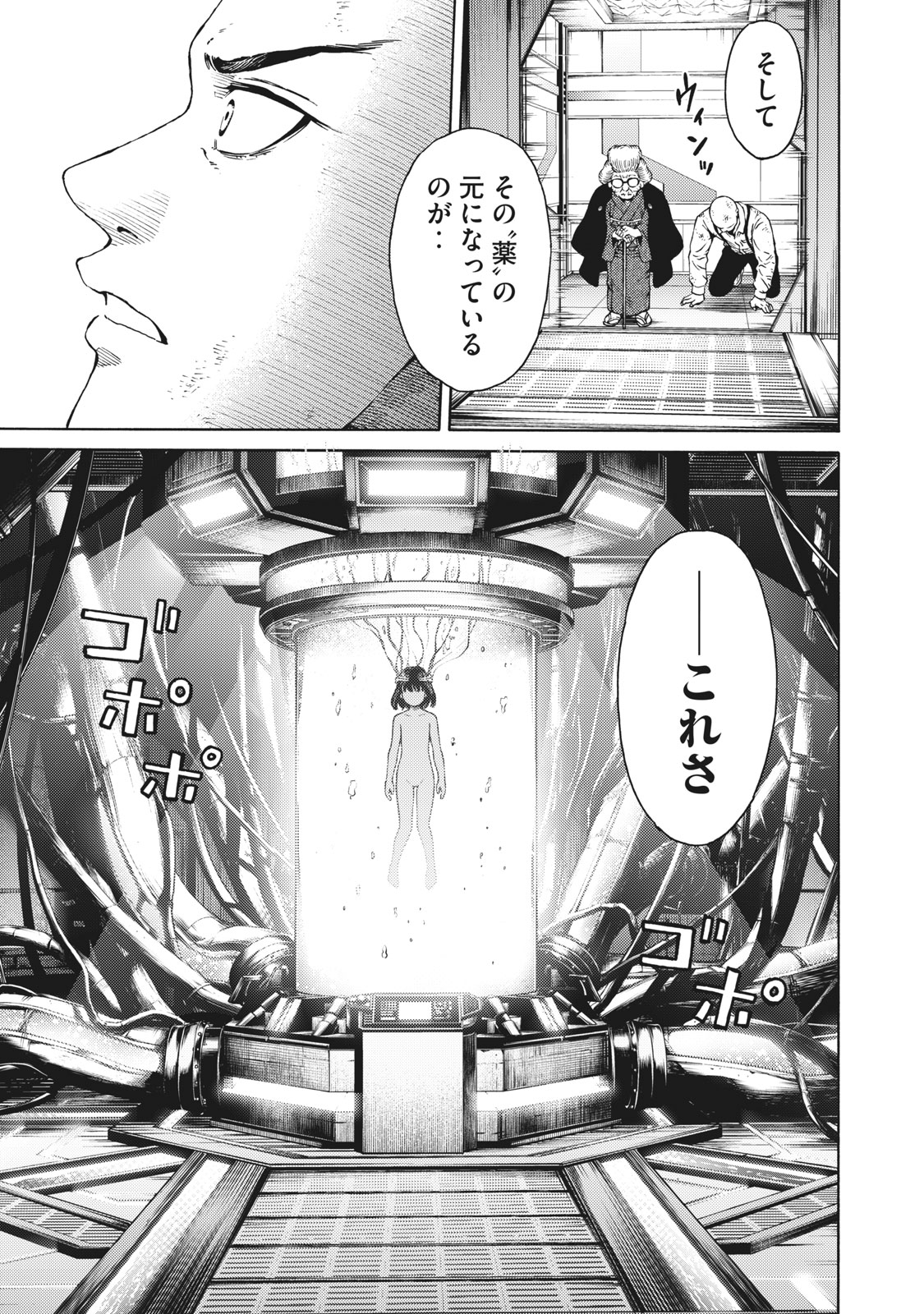 Psycho no Sekai - Chapter 29 - Page 19