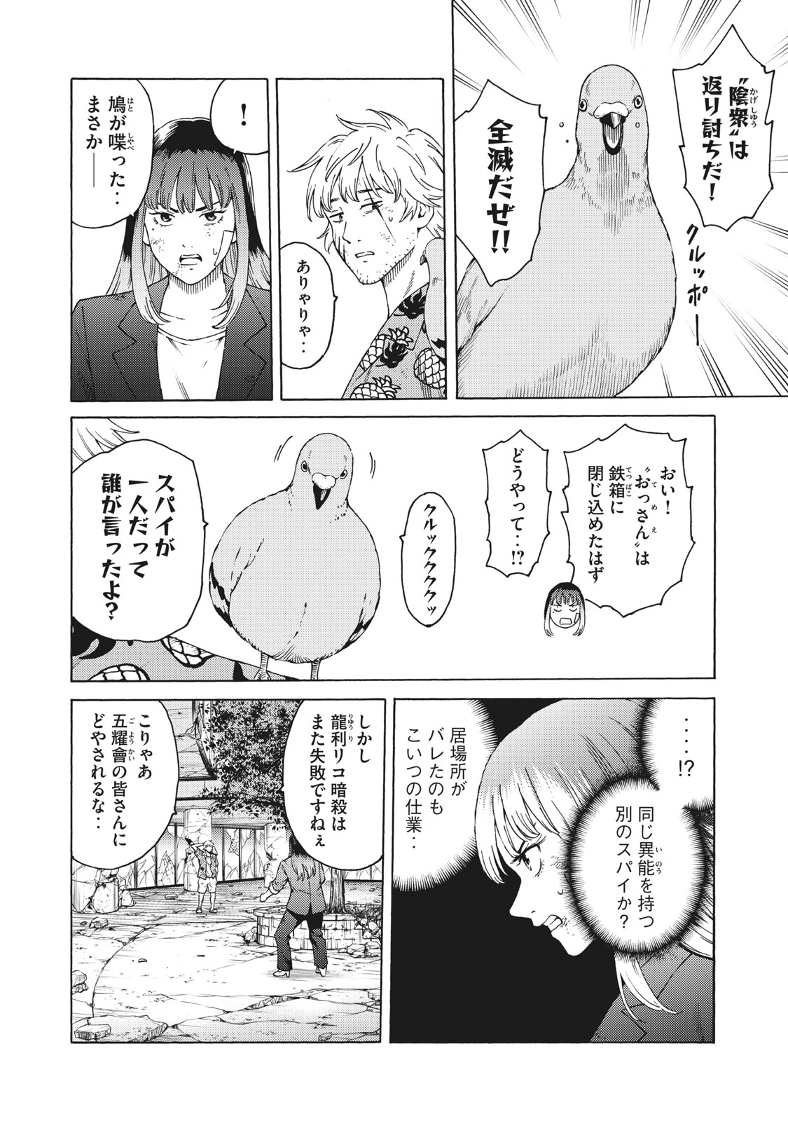 Psycho no Sekai - Chapter 29 - Page 2