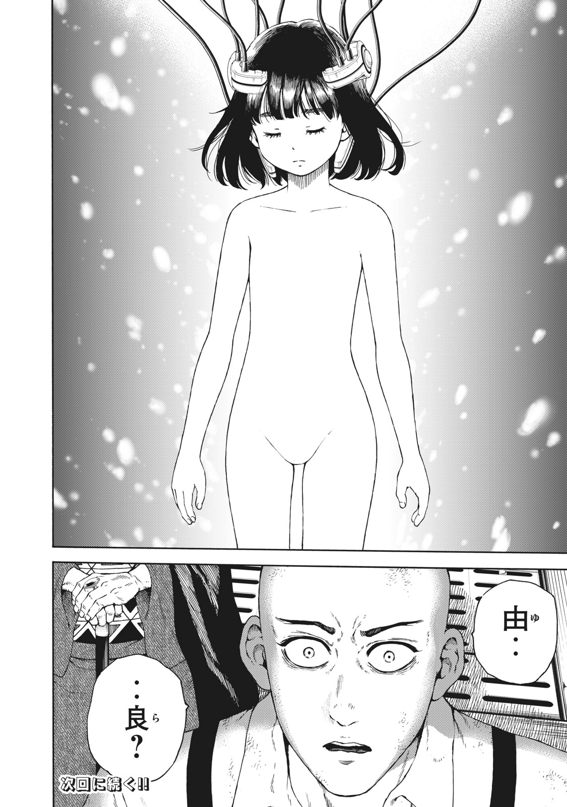 Psycho no Sekai - Chapter 29 - Page 20