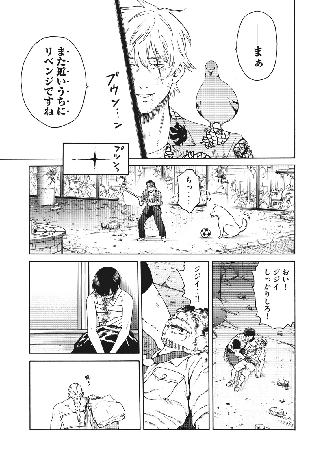 Psycho no Sekai - Chapter 29 - Page 3