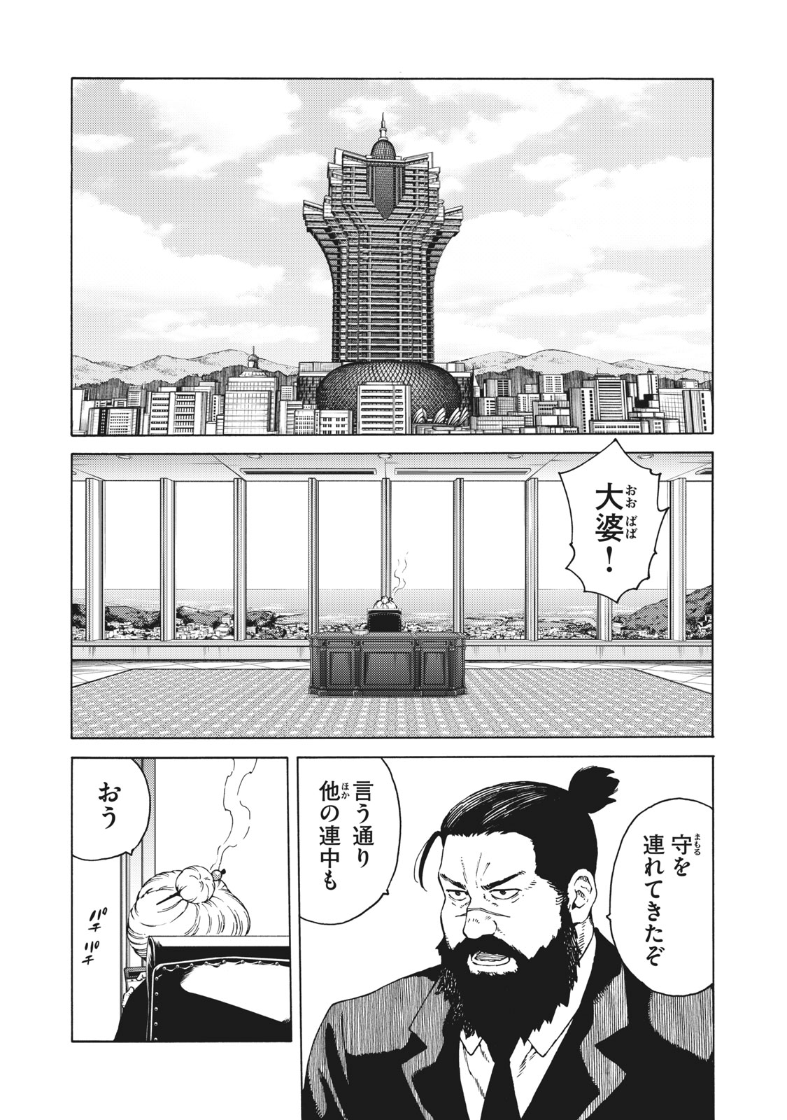 Psycho no Sekai - Chapter 29 - Page 4