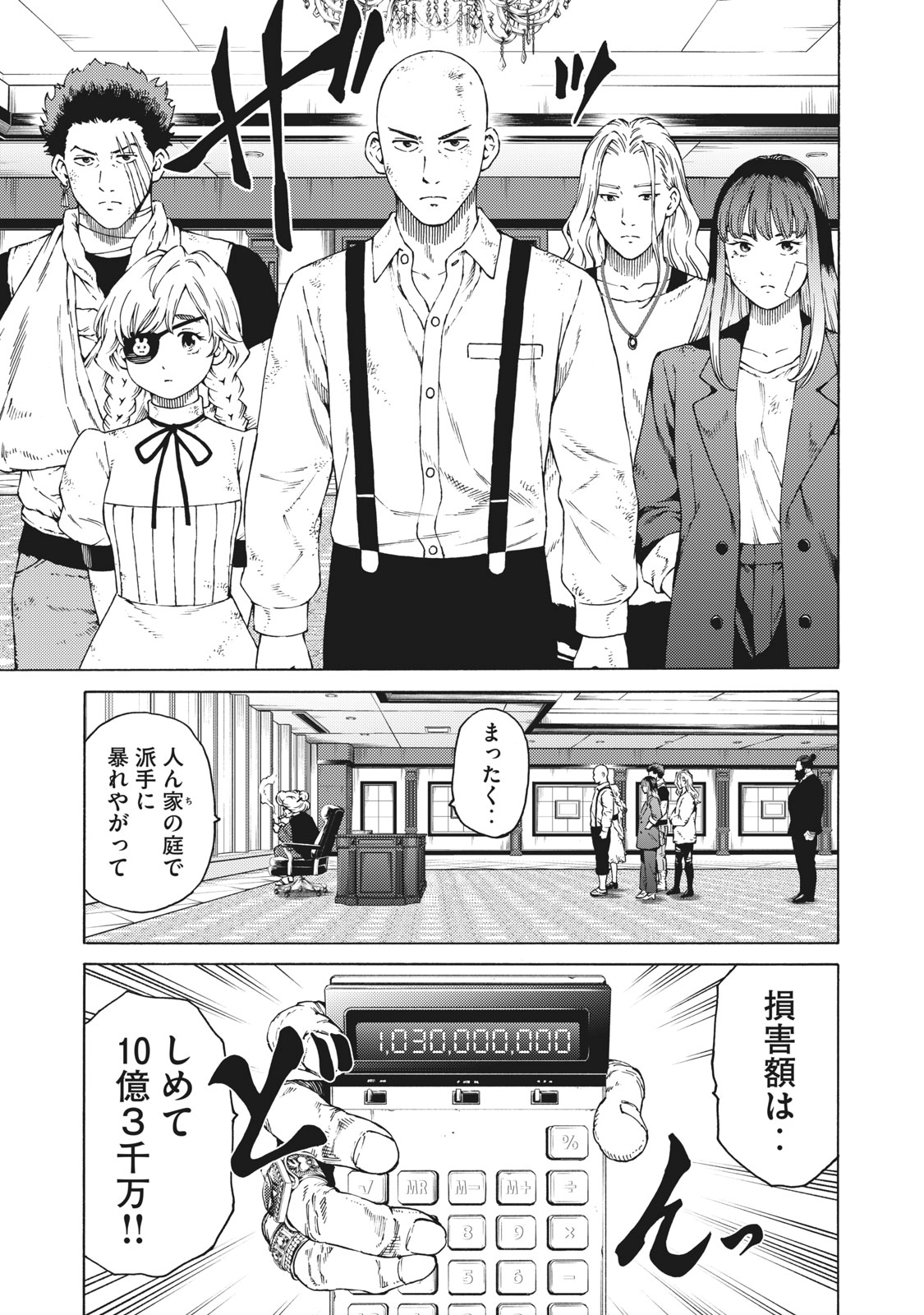 Psycho no Sekai - Chapter 29 - Page 5