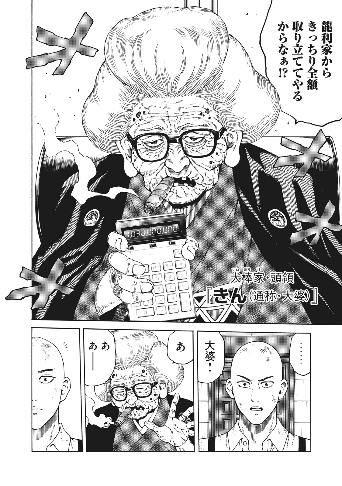 Psycho no Sekai - Chapter 29 - Page 6