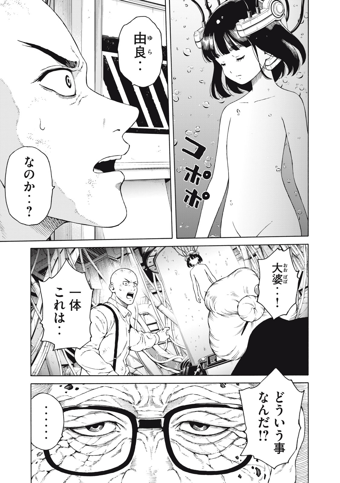 Psycho no Sekai - Chapter 30 - Page 1