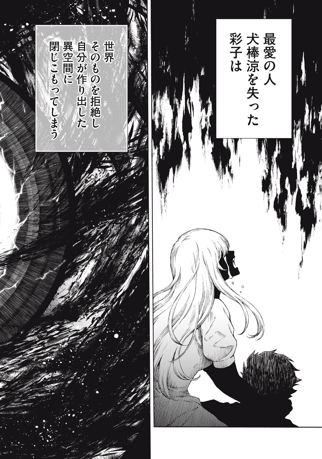 Psycho no Sekai - Chapter 30 - Page 9