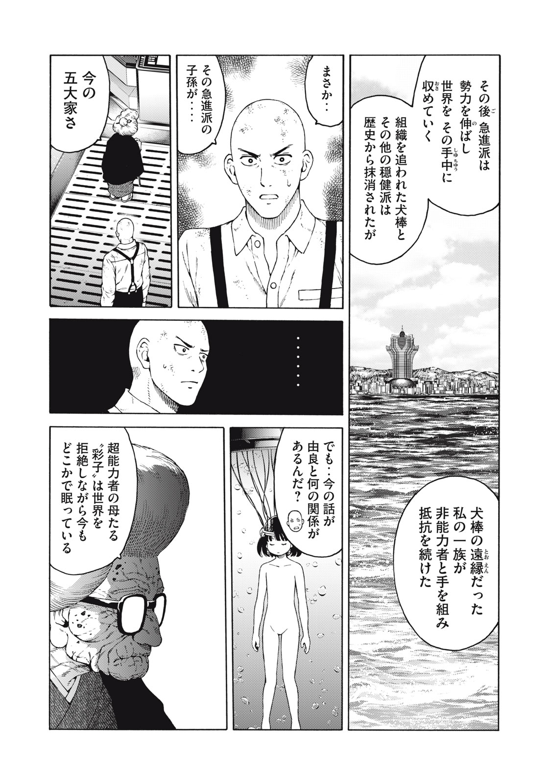 Psycho no Sekai - Chapter 30 - Page 11