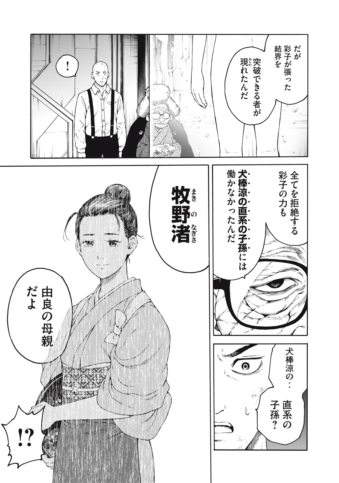 Psycho no Sekai - Chapter 30 - Page 12