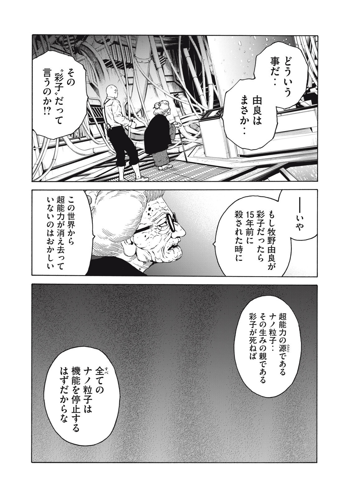 Psycho no Sekai - Chapter 30 - Page 15