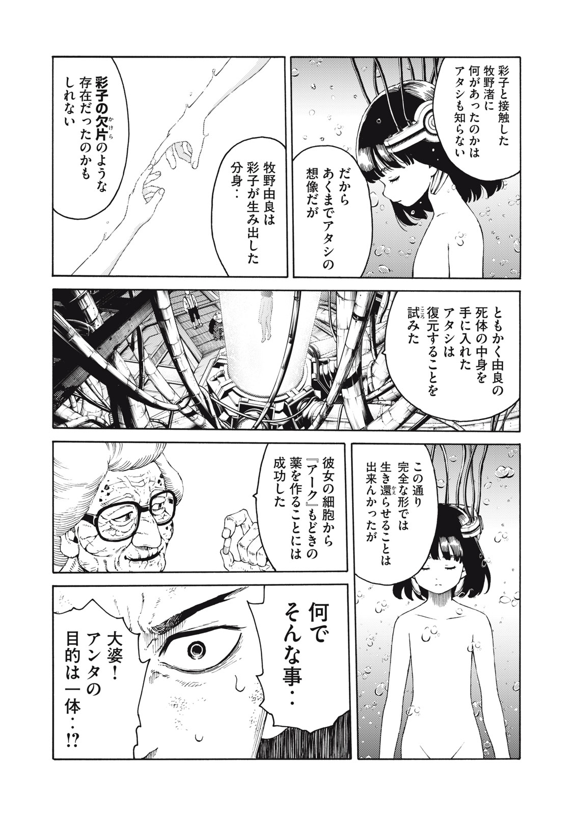 Psycho no Sekai - Chapter 30 - Page 16