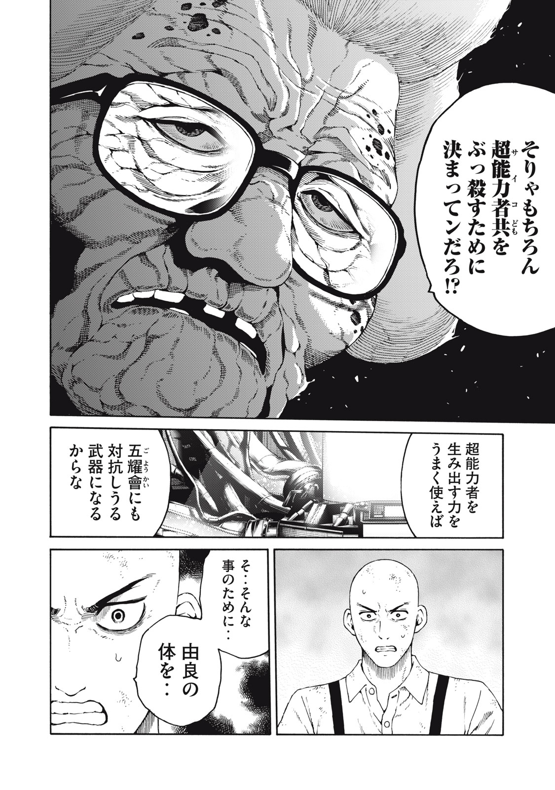 Psycho no Sekai - Chapter 30 - Page 17