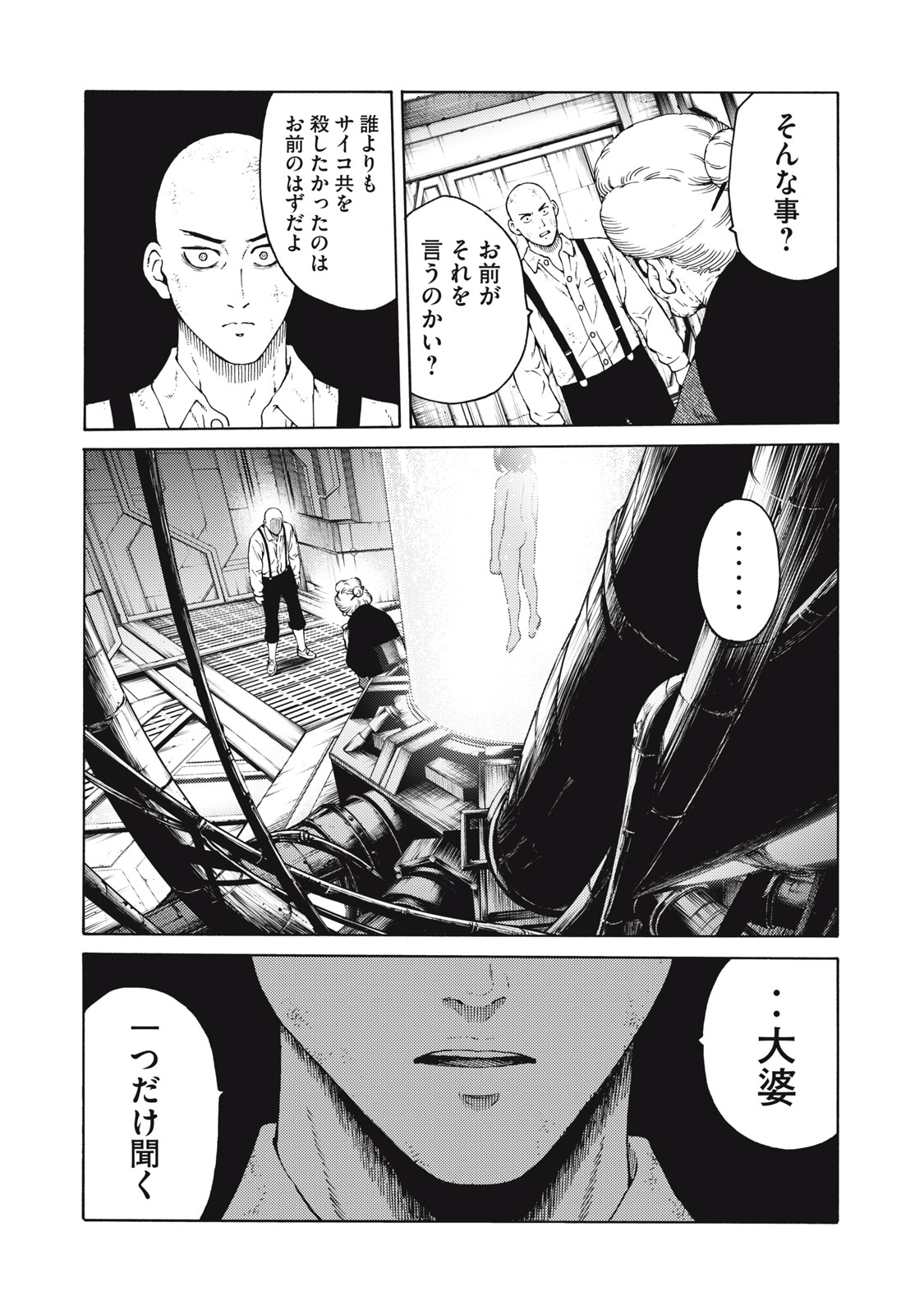 Psycho no Sekai - Chapter 30 - Page 18
