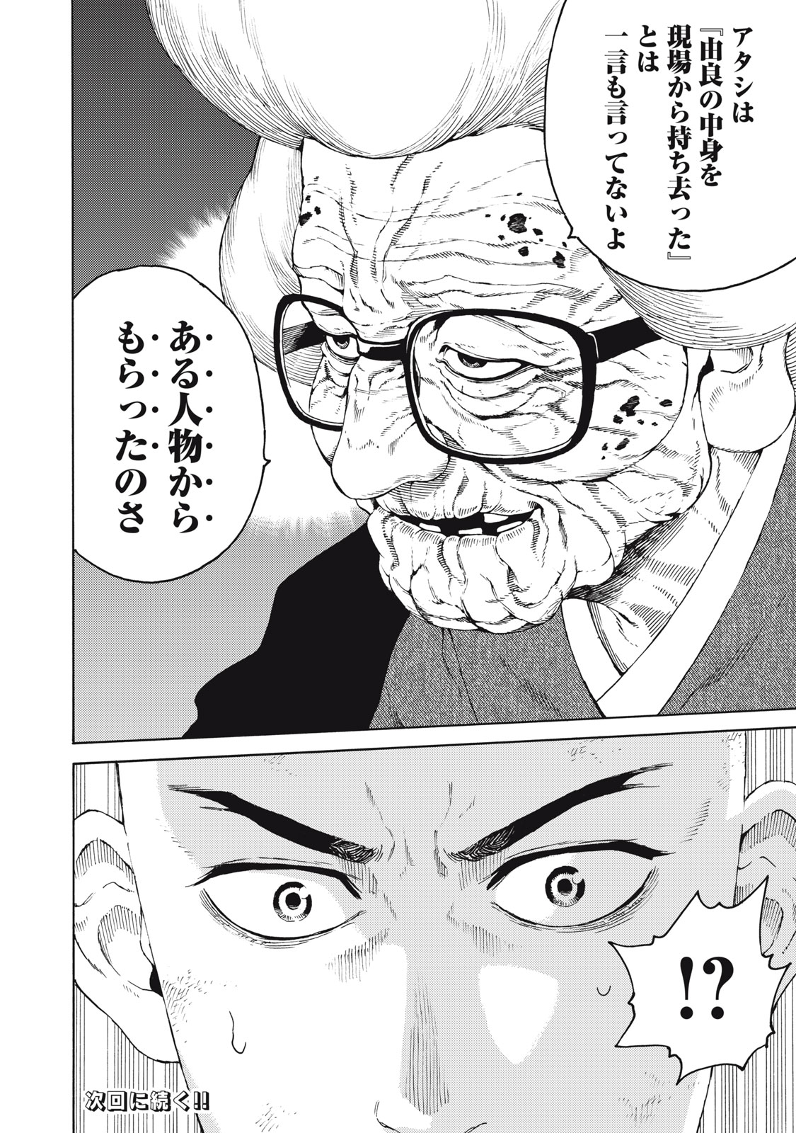 Psycho no Sekai - Chapter 30 - Page 21