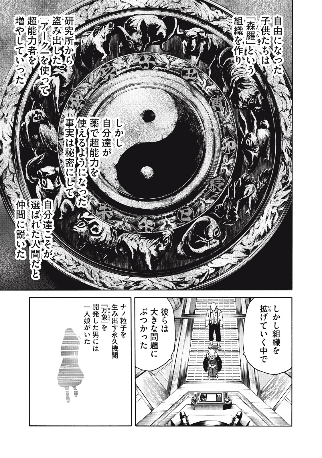 Psycho no Sekai - Chapter 30 - Page 4