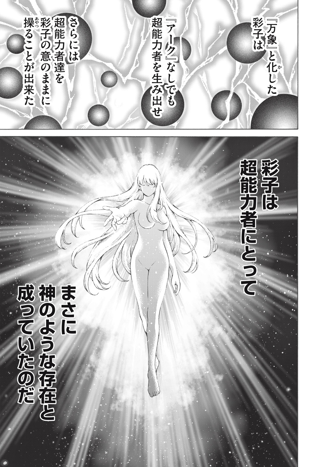 Psycho no Sekai - Chapter 30 - Page 6