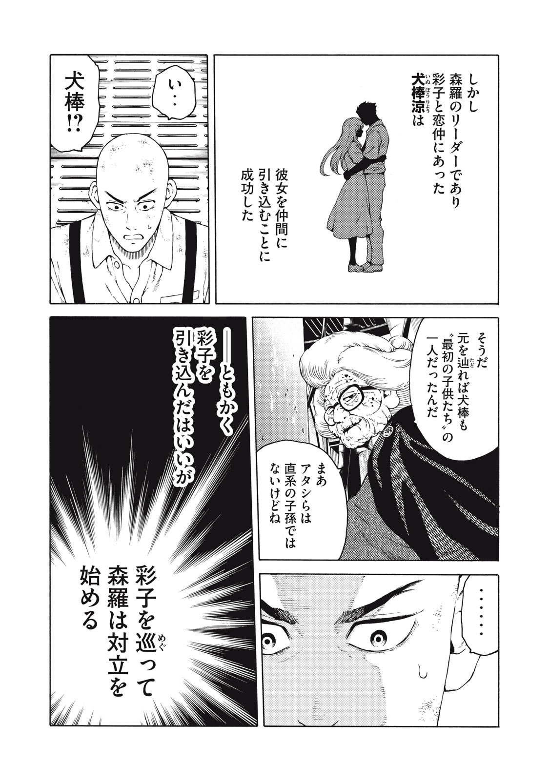 Psycho no Sekai - Chapter 30 - Page 7