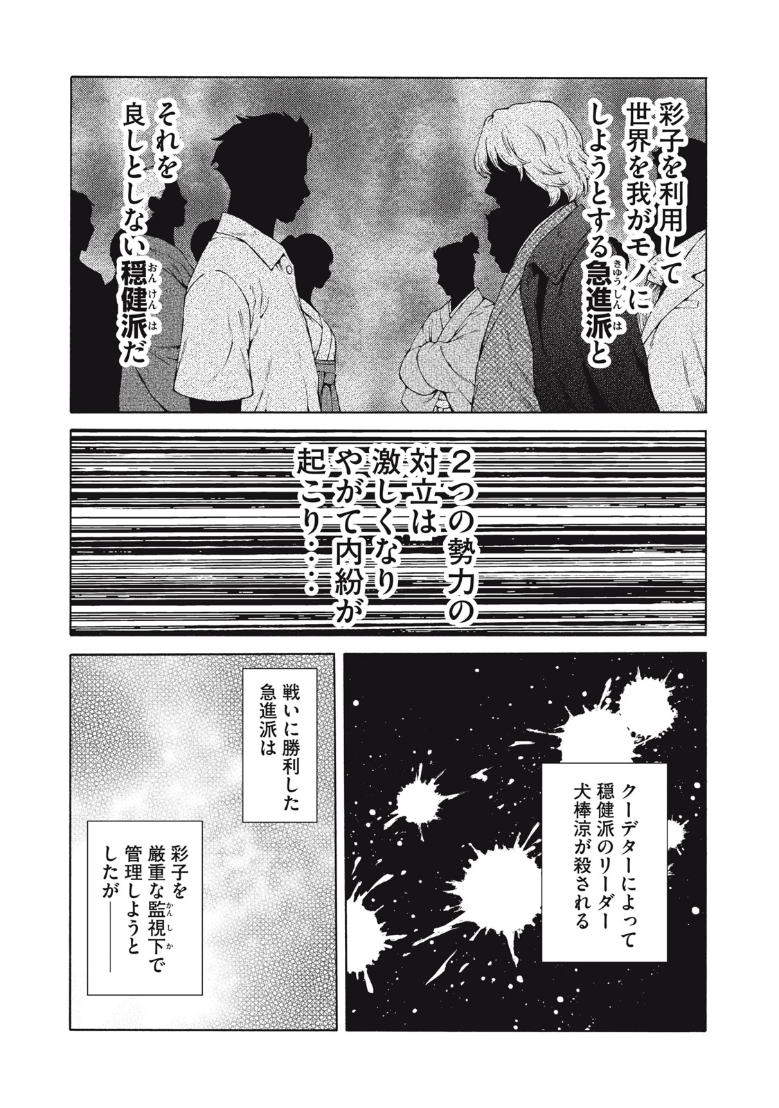 Psycho no Sekai - Chapter 30 - Page 8