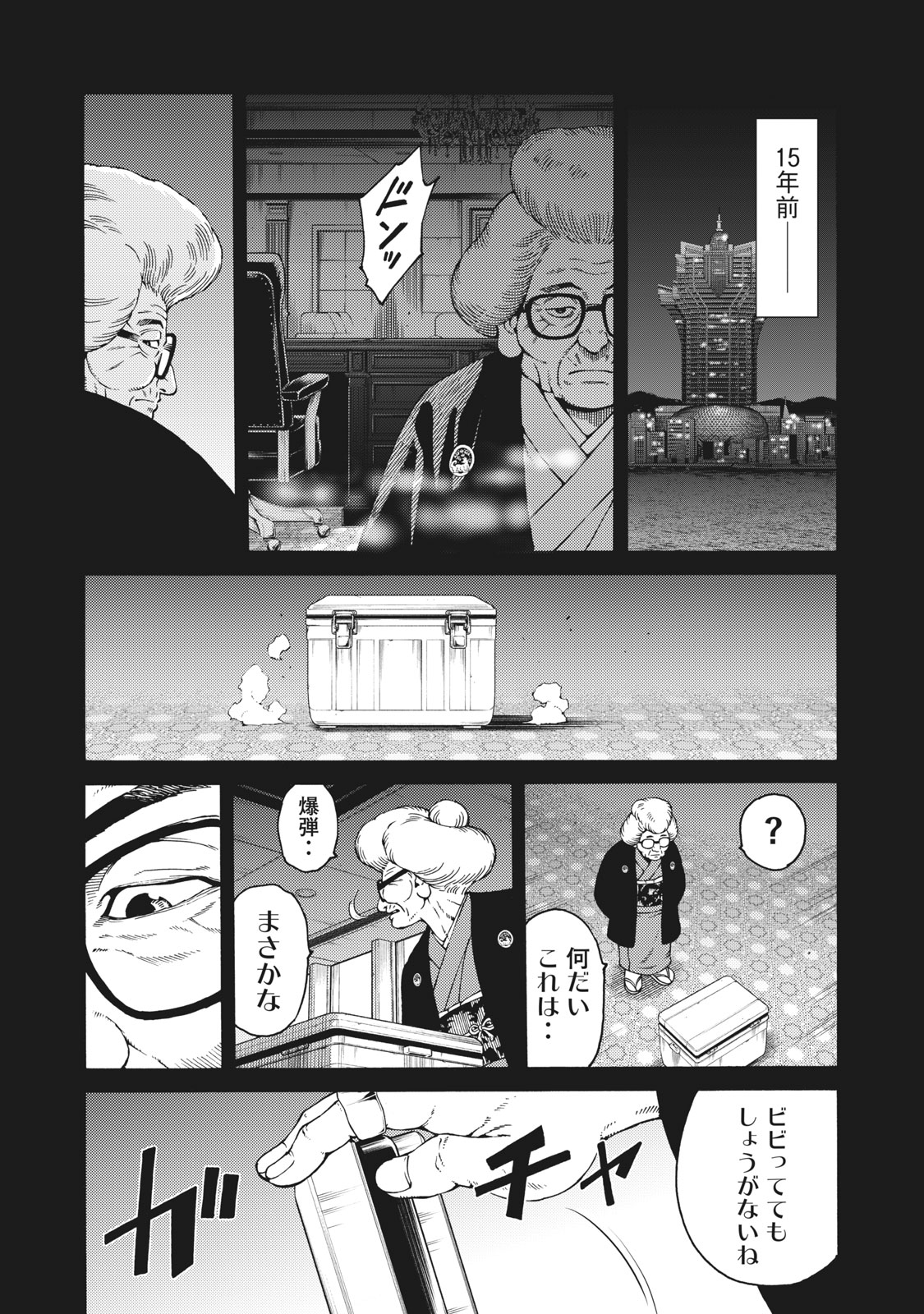 Psycho no Sekai - Chapter 31 - Page 1