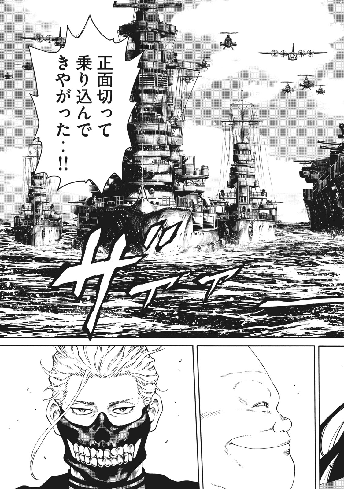 Psycho no Sekai - Chapter 31 - Page 11