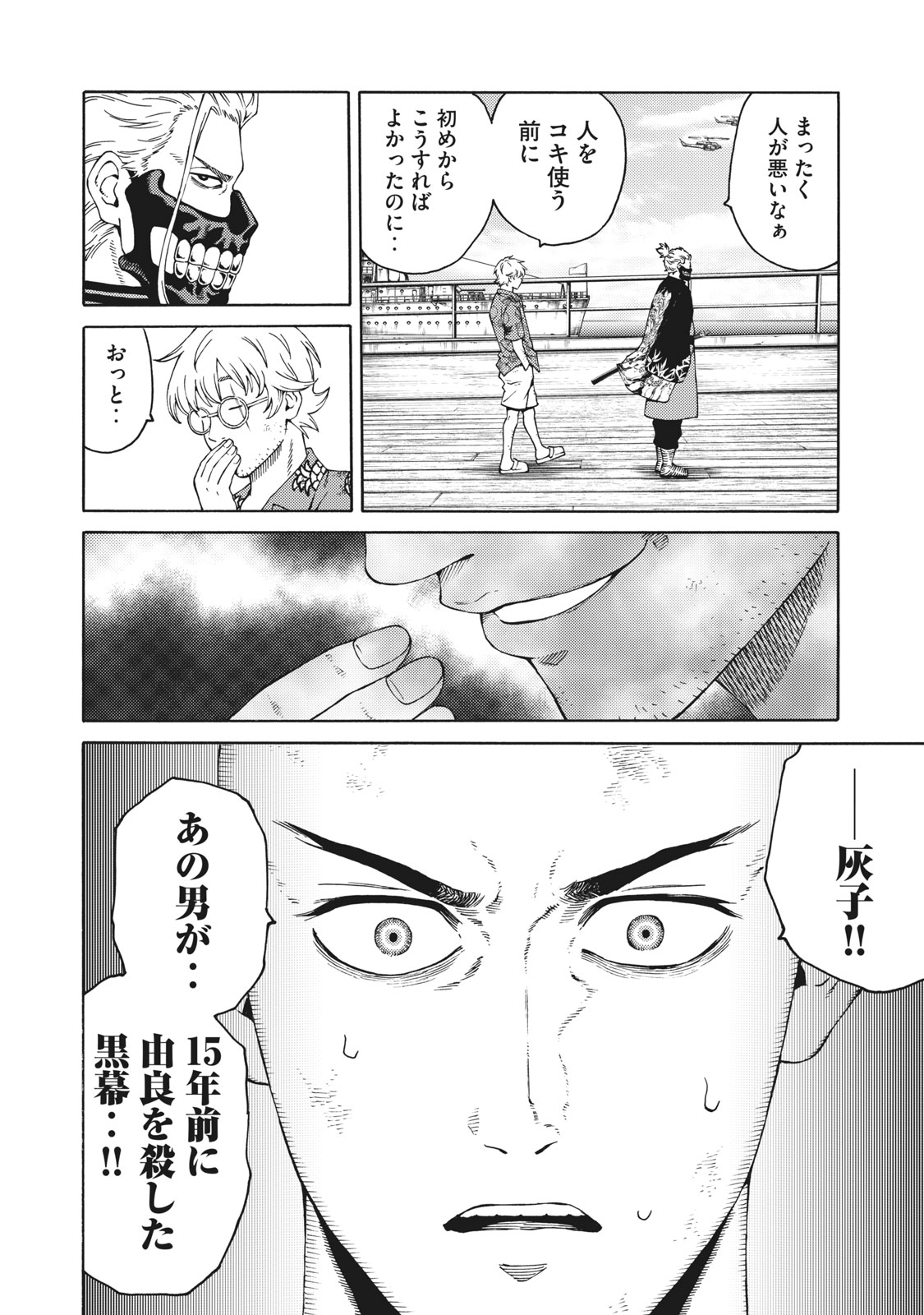 Psycho no Sekai - Chapter 31 - Page 12