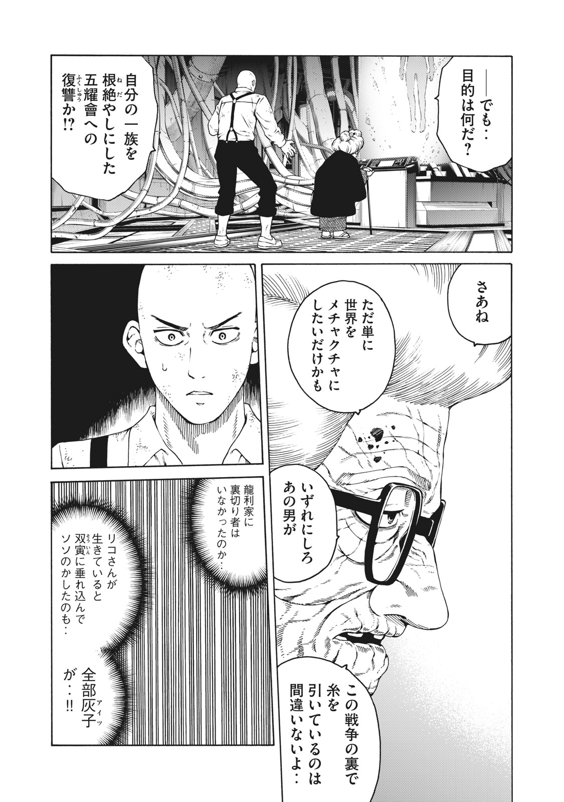 Psycho no Sekai - Chapter 31 - Page 13