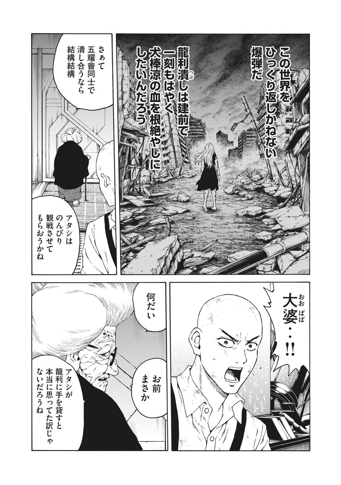 Psycho no Sekai - Chapter 31 - Page 15