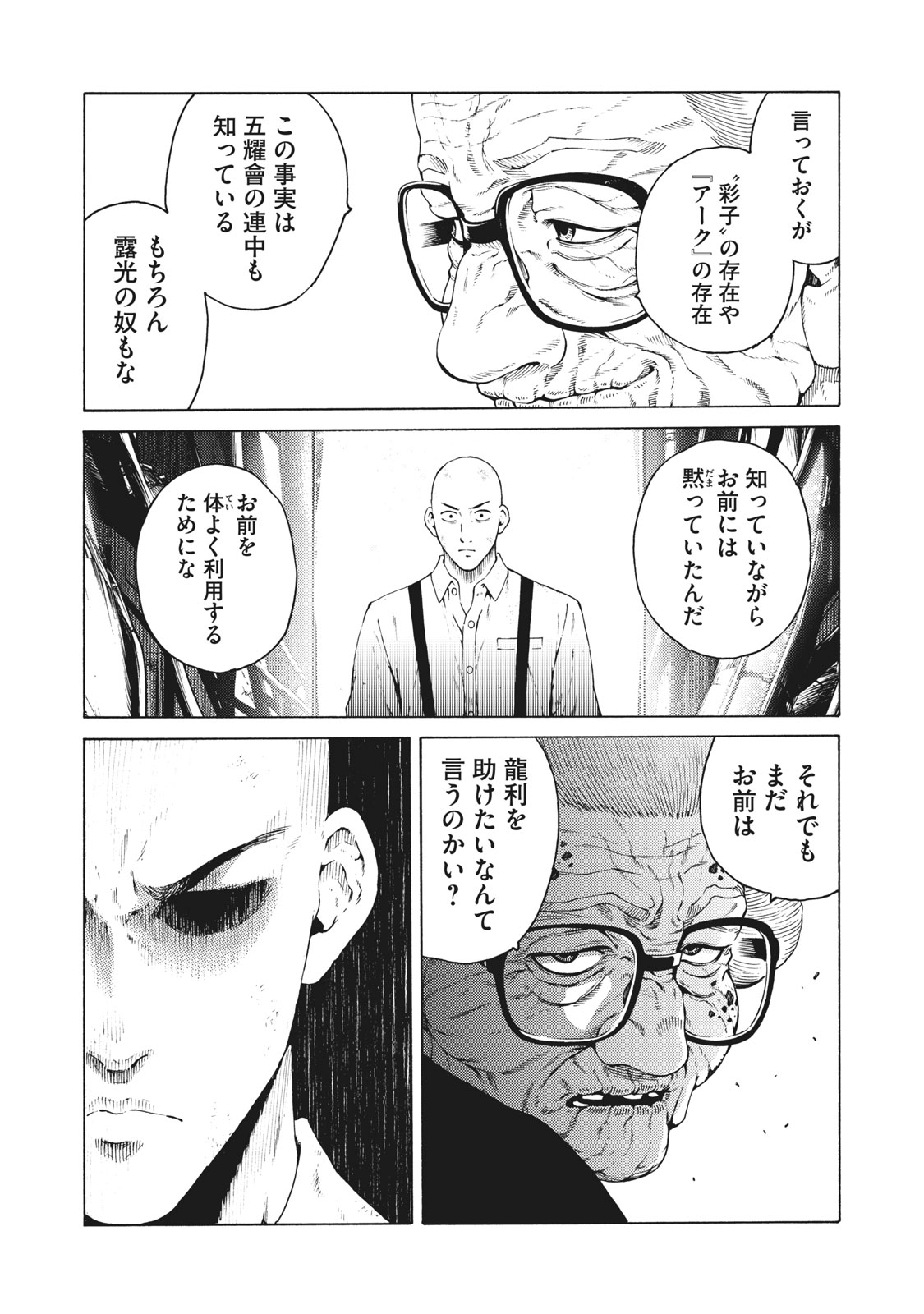 Psycho no Sekai - Chapter 31 - Page 16