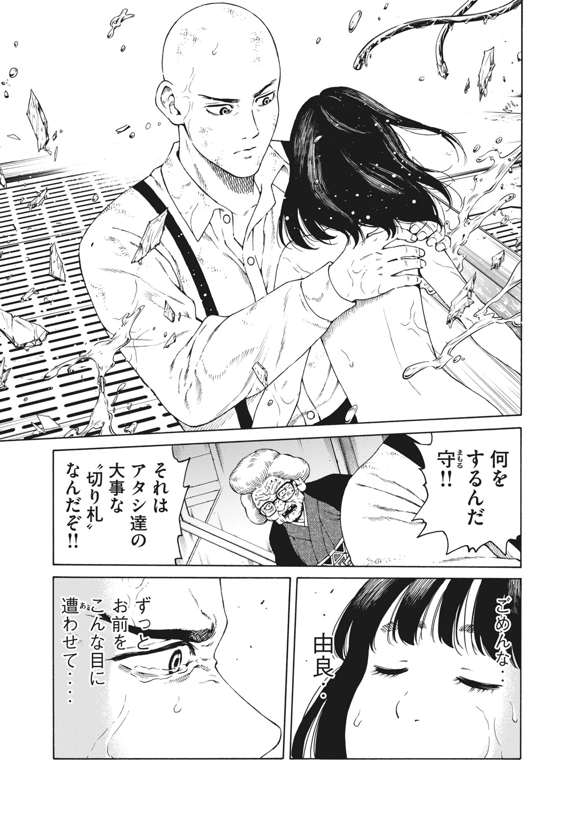 Psycho no Sekai - Chapter 31 - Page 19