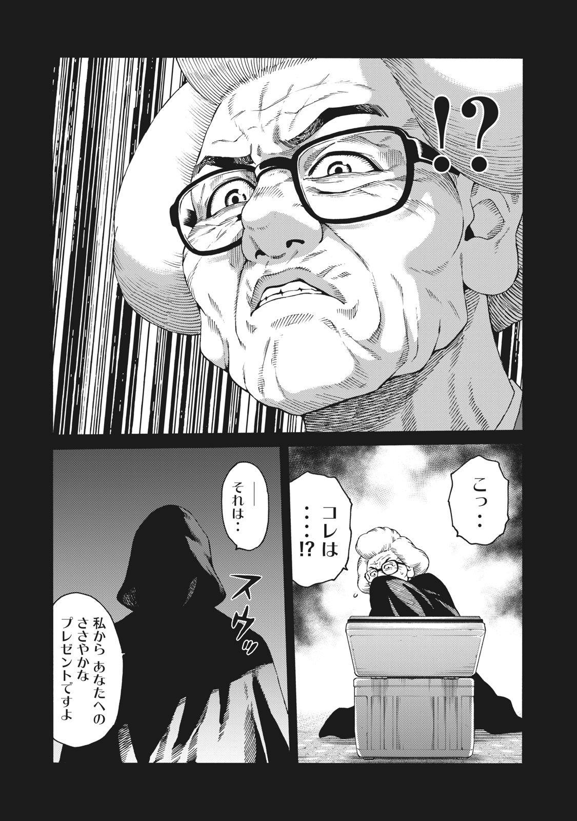 Psycho no Sekai - Chapter 31 - Page 2