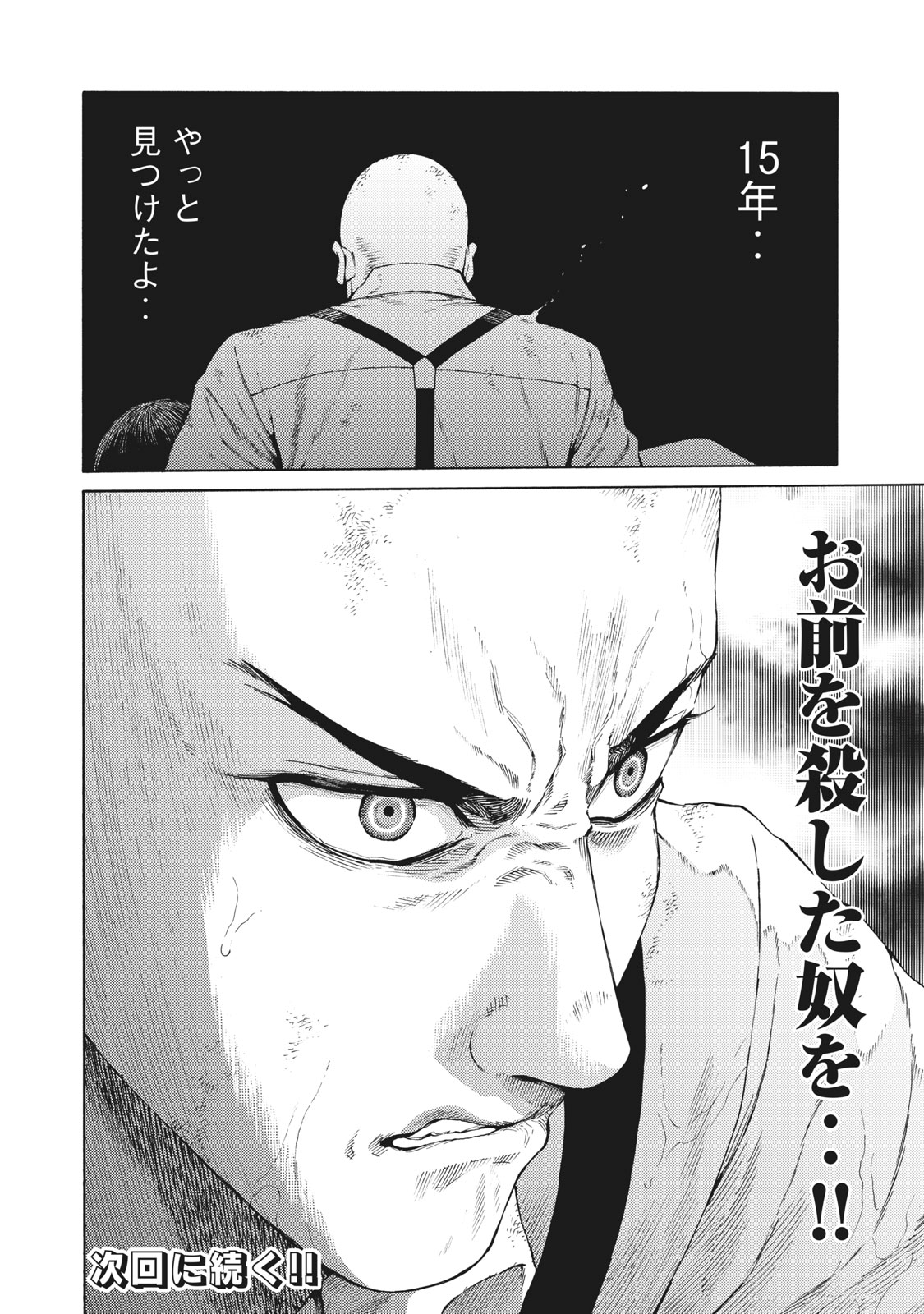 Psycho no Sekai - Chapter 31 - Page 20